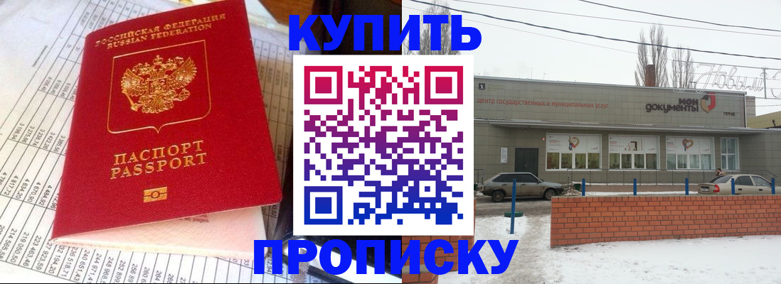 временная регистрация купить в Отрадном